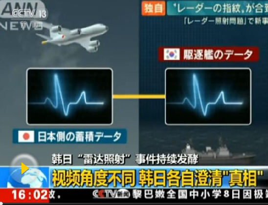 日方就雷达照射问题公开新证据 暗示中止日韩磋商