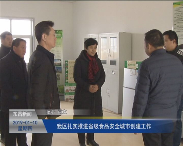 我区扎实推进省级食品安全城市创建工作