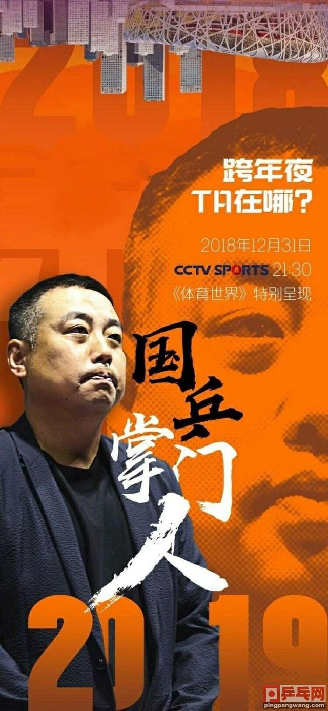 国乒春晚第二季，刘国梁方博同台？活着不好吗2.0版？期待！