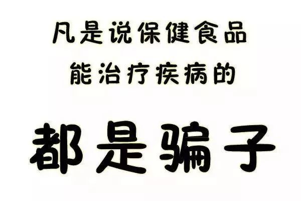 起底保健品：“洋神药”抗癌、抗衰老背后的真相