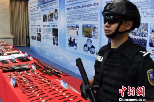 资料图:广东警方展示打击黑涉恶团伙过程中缴获的涉案物品。陈骥旻 摄 资料图:广东警方展示打击黑涉恶团伙过程中缴获的涉案物品。陈骥旻 摄