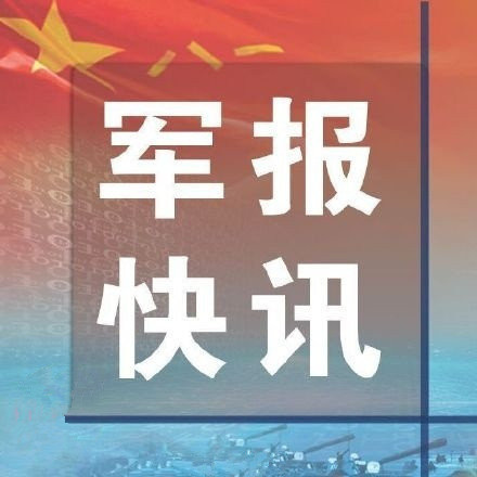 解放军南部战区新闻发言人就美舰擅闯中国西沙领海发表谈话