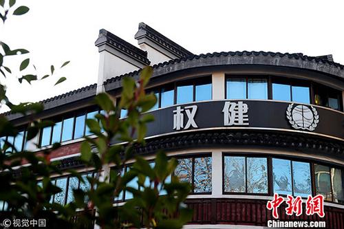 权健的中国式直销：青睐营养保健品 难掩传销色彩