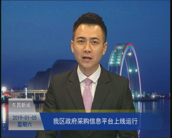 我区政府采购信息平台上线运行