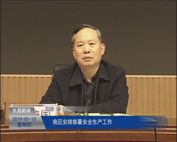 我区安排部署安全生产工作
