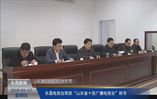 东昌电视台荣获“山东省十佳广播电视台”称号
