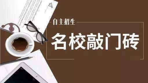 高校自主招生名额将压缩