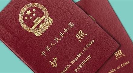 中国护照“含金量”提升：我国与14个国家互免签证