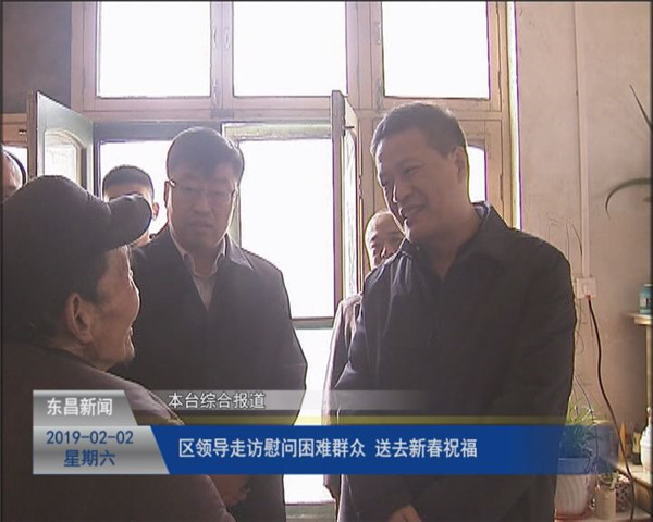 区领导走访慰问困难群众 送去新春祝福