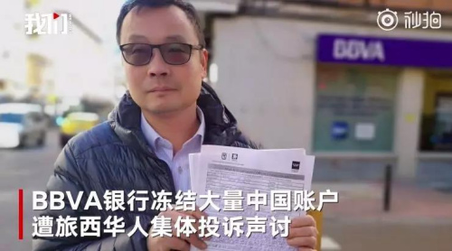 突然冻结3万余个华人账户 西班牙银行就此问题致歉