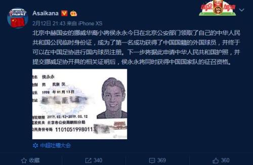 曝侯永永领取临时身份证 成中国足球首位归化球员