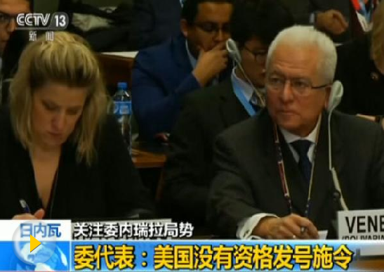 俄密切关注委内瑞拉局势 将参与调解和磋商机制