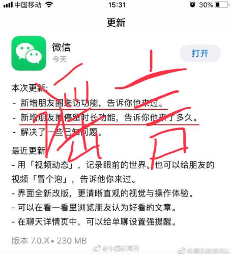 朋友圈新增访客记录功能？微信回应：别慌，假消息