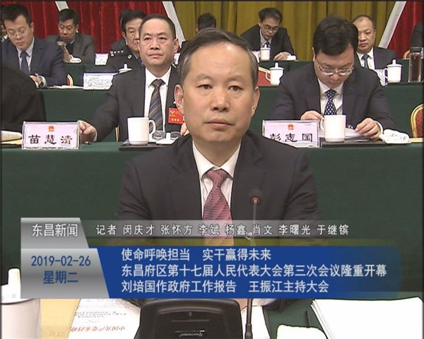 使命呼唤担当 实干赢得未来 东昌府区第十七届人民代表大会第三次会议隆重开幕 刘培国作政府工作报告 王振江主持大会