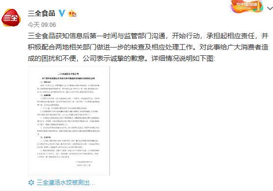 三全回应“灌汤水饺疑似非洲猪瘟病毒核酸阳性”