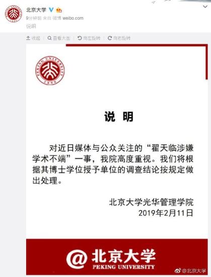 翟天临被指论文抄袭事件持续发酵 北电、北大两校回应