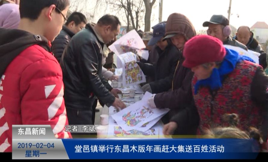 堂邑镇举行东昌木版年画赶大集送百姓活动
