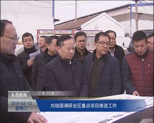 刘培国调研全区重点项目推进工作