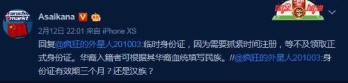 不少球迷对侯永永的民族感到好奇。图片来源:微博截图。 不少球迷对侯永永的民族感到好奇。图片来源:微博截图。