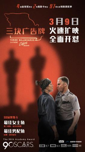 在《三块广告牌》斩获奥斯卡奖项后，全国艺术电影放映联盟宣布扩大《三块广告牌》上映规模。