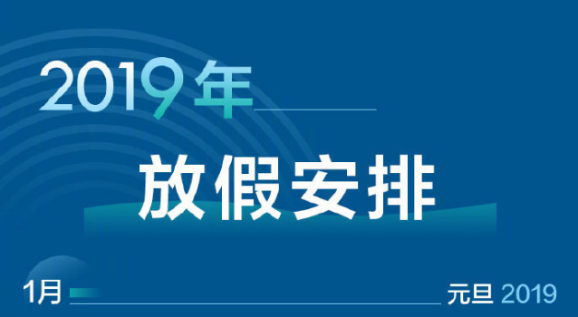 五一放假调整！5月1日到4日放4天