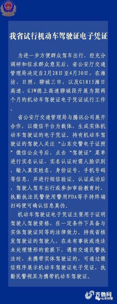 出行更方便！山东省试行机动车驾驶证电子凭证