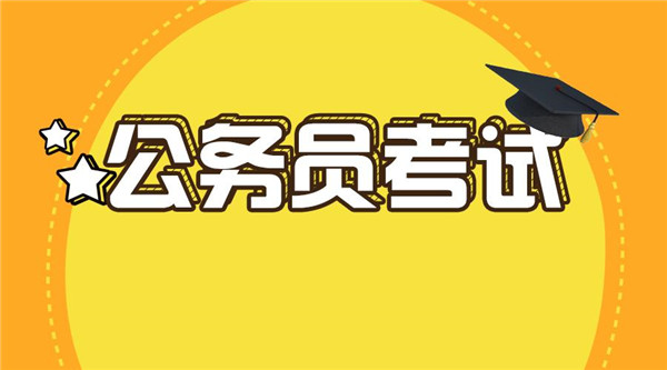 重磅！聊城今年考录147名公务员