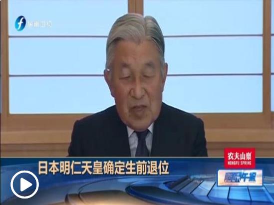 日本将于4月1日公布新年号 安倍或将亲自发表谈话