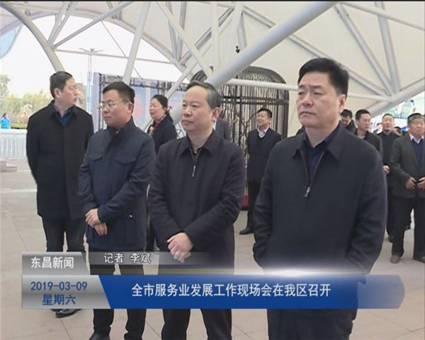 全市服务业发展工作现场会在我区召开