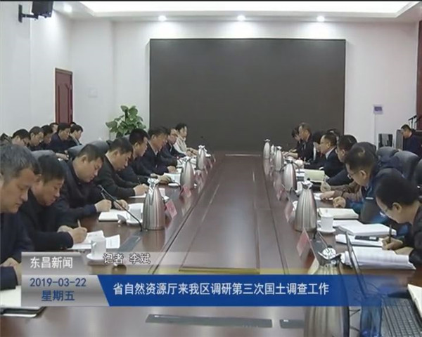 省自然资源厅来我区调研第三次国土调查工作