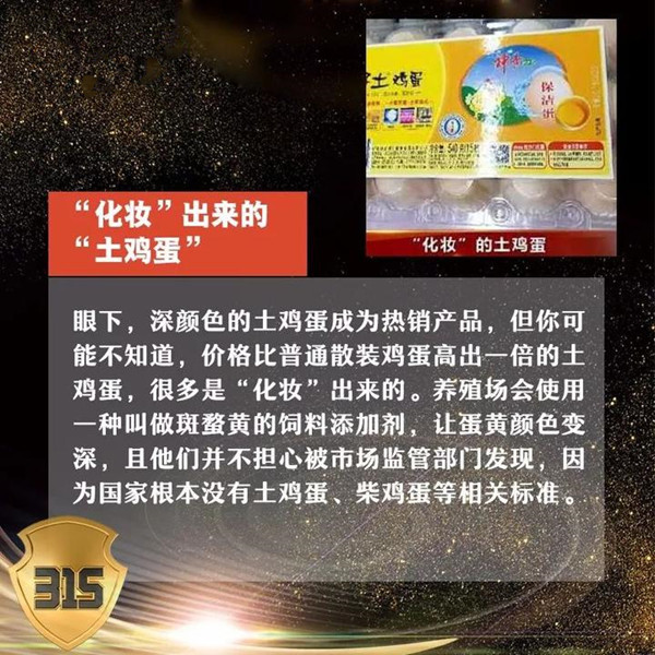被3·15晚会点名的辣条和土鸡蛋，问题到底在哪儿？