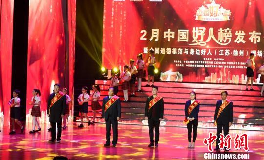 2019年2月中国好人榜在徐州揭榜的现场，张爱民(左一)获评“江苏好人”。 朱志庚 摄