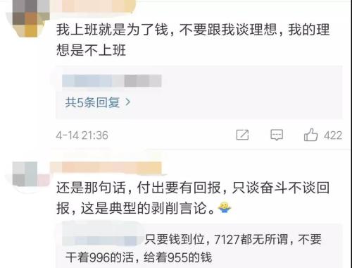 微博网友评论截图。