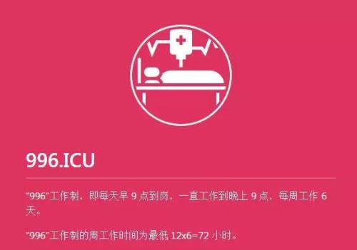 逃离996：我宁可不婚不育不买房，也不要拼命
