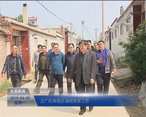 王广柱来我区调研扶贫工作