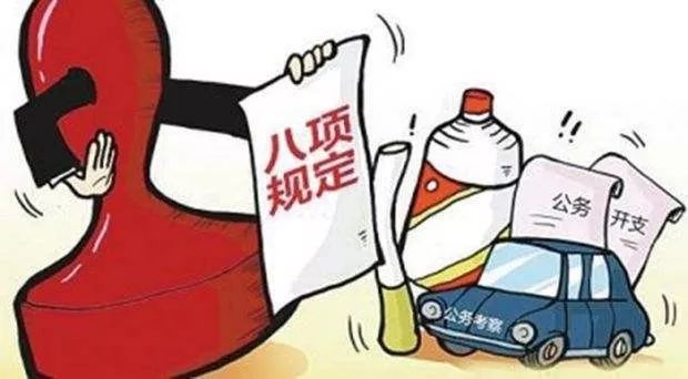 聊城市纪委监委通报3起违反中央八项规定精神典型问题