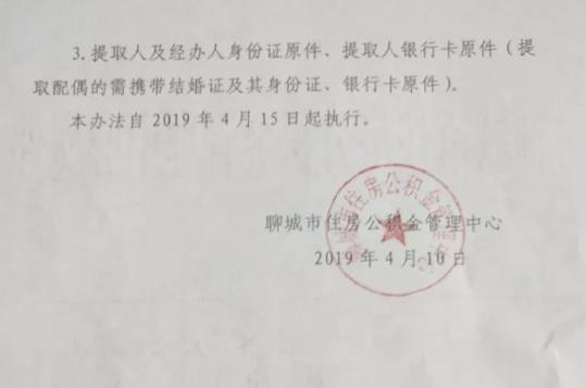 4月15日起，聊城可提取住房公积金按年偿还商业住房贷款