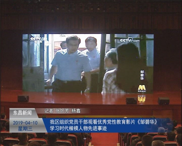 我区组织党员干部观看优秀党性教育影片《邹碧华》 学习时代楷模人物先进事迹