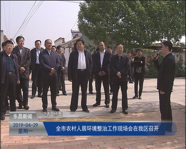 全市农村人居环境整治工作现场会在我区召开