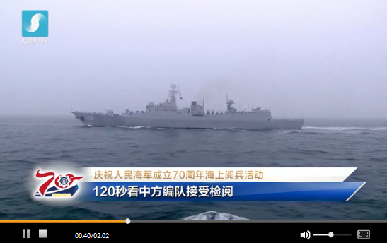 海上阅兵精华版来啦！120秒看中方编队接受习主席检阅
