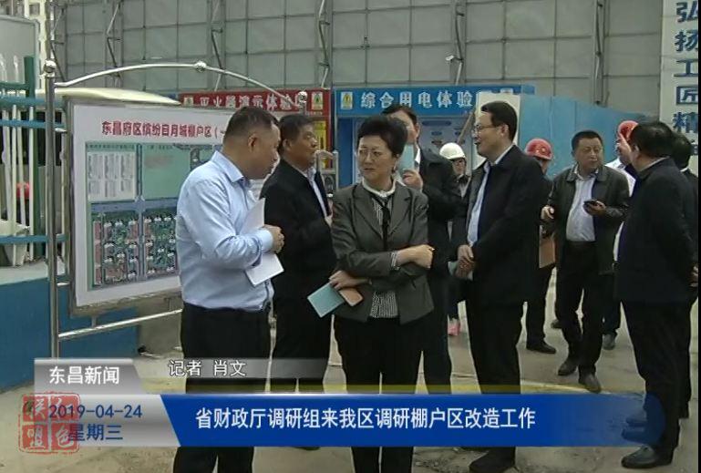 省财政厅调研组来我区调研棚户区改造工作