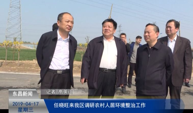 任晓旺来我区调研农村人居环境整治工作