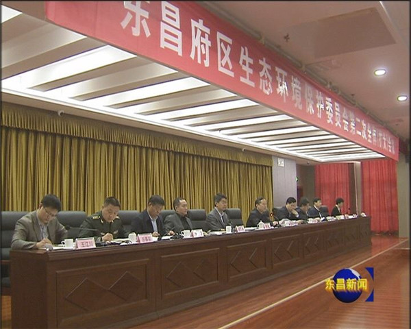 全区生态环境保护委员会第二次全体（扩大）会议召开