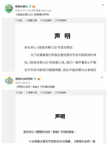 《爸爸去哪儿6》《想想办法吧!爸爸》延期至今未播出 《爸爸去哪儿6》《想想办法吧!爸爸》延期至今未播出