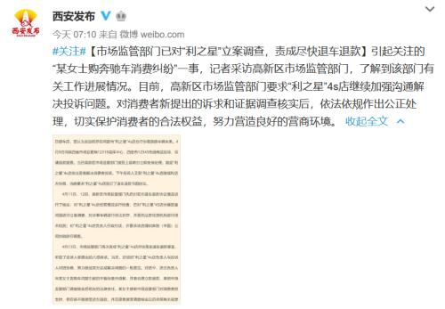 截图自“西安发布”官方微博。 截图自“西安发布”官方微博。