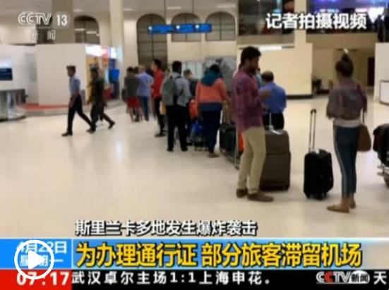 斯里兰卡连环爆炸亲历者：正吃早餐 冲击波将我掀飞