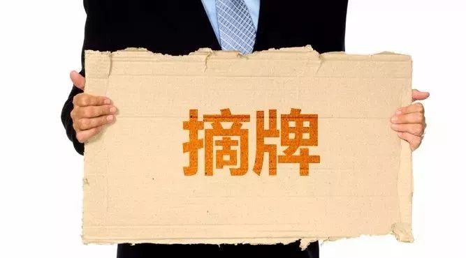 “土八路”字号违反公序良俗，摘牌整改