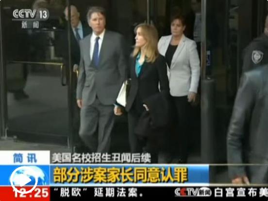 美名校招生案：“绝望主妇”演员承认伪造女儿成绩