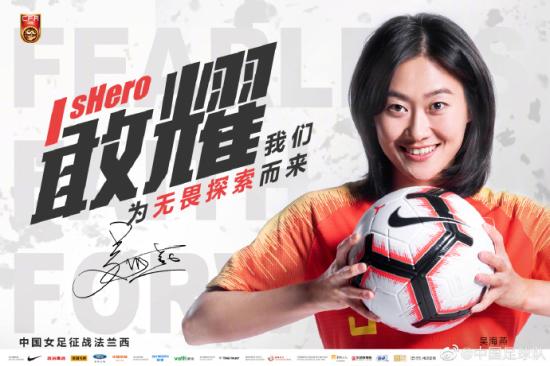 敢耀！中国女足出征2019法国世界杯官方海报公布