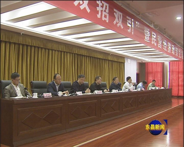全区“双招双引”暨民营经济政策兑现大会召开